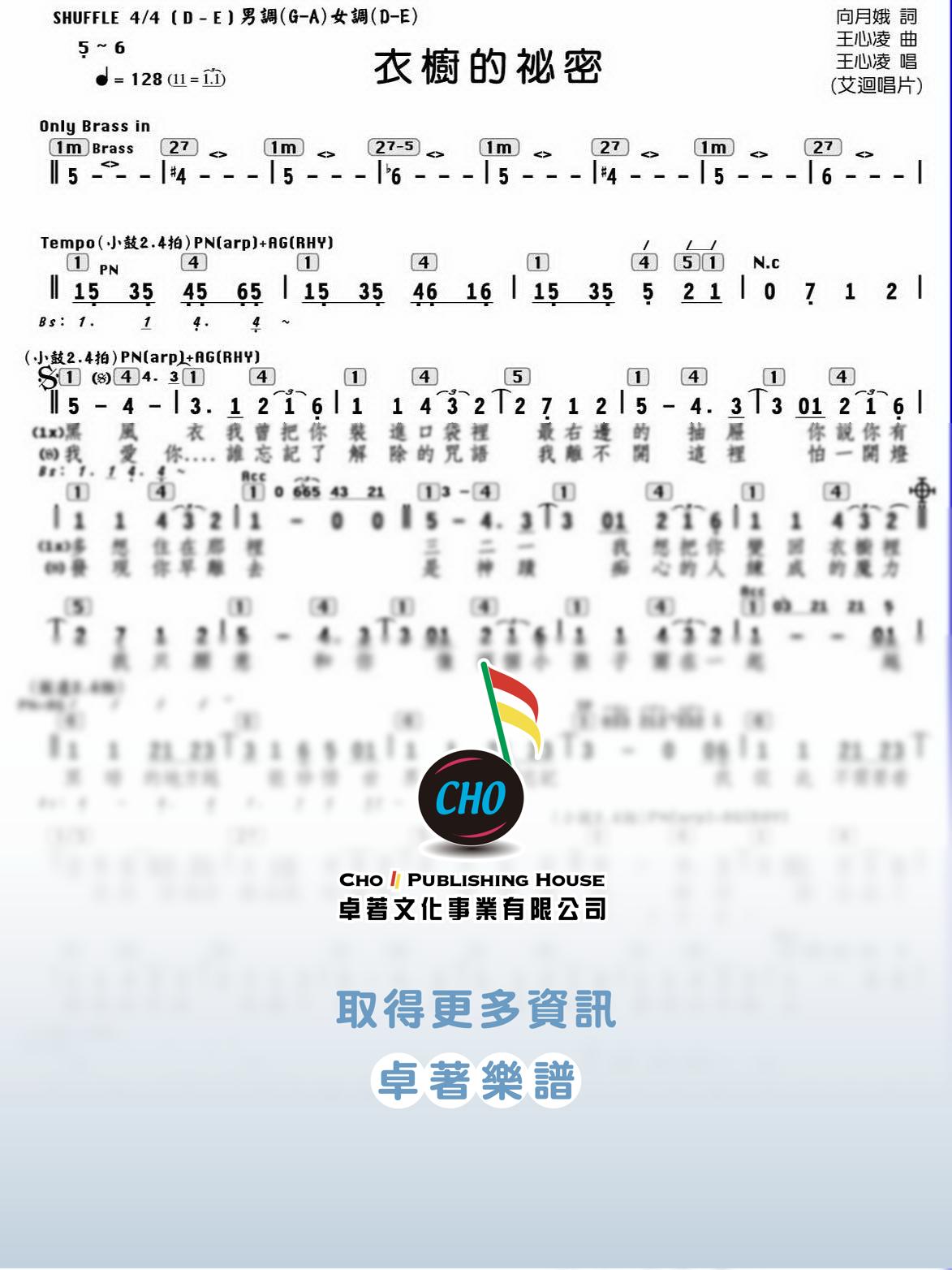 衣櫥的祕密